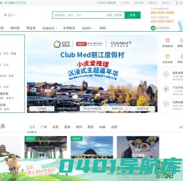 【康辉旅游网】康辉旅行社_出境旅游|国内旅游线路推荐_签证办理_酒店|机票预定