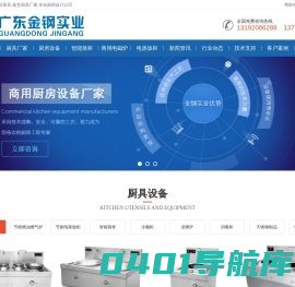 商用厨房设备_酒店食堂厨具厂家【金钢实业】东莞专业厨房设计公司