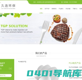 上海久连环保材料有限公司