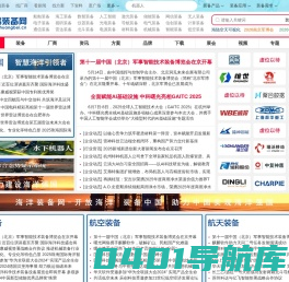 高端装备网-船舶海工、航空航天和低空经济领域权威传媒
