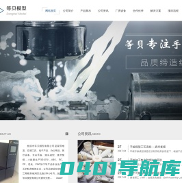 浙江模型_宁波模型_3D打印_手板_慈溪市等贝模型有限公司