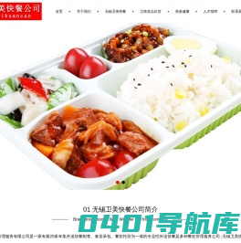 无锡卫美快餐公司_无锡快餐公司_无锡外送快餐公司_无锡外送快餐配送公司_无锡外送快餐服务公司_无锡企业员工餐配送快餐公司_无锡工厂企业员工餐工作餐配送服务快餐公司_无锡食堂承包托管