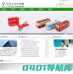 东莞市佳信制罐有限公司