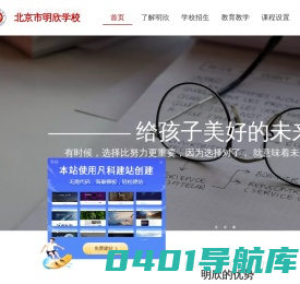 北京市明欣学校