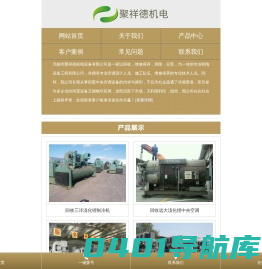 回收溴化锂制冷机-回收二手溴化锂中央空调 无锡聚祥德机电设备有限公司