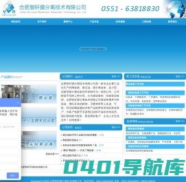 陶瓷膜-膜分离-膜过滤-合肥智轩膜分离技术有限公司