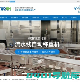 防爆秤-防爆电子秤-在线自动检重剔除机-流水线自动称重设备-鼎拓实业