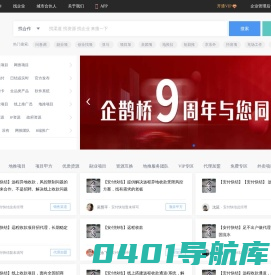 企鹊桥_职场必备商务拓展APP_找流量_找客户_异业合作