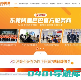 东莞阿里巴巴运营托管_旺铺装修_诚信通开户公司-东莞优术网络科技有限公司