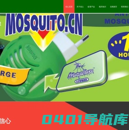 浙江信心日用工业有限公司---电热蚊香片/器，液体蚊香，盘蚊香，蟑螂屋，粘鼠板，杀蟑宝，杀虫气雾香