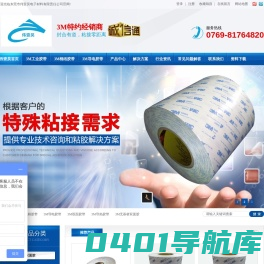 3M胶带_3m双面胶代理商_3M胶水_3M工业双面胶公司-伟壹昊官网