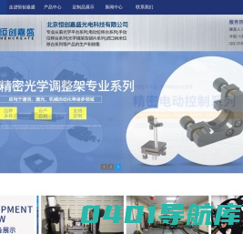 北京恒创嘉盛光电科技有限公司