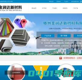 滕州金润达新材料有限公司-滕州金润达新材料有限公司