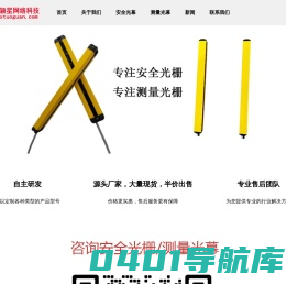 测量光幕_测量光栅_红外线传感器_光电保护装置_尺寸测量光幕_安全光栅_安全光幕——新颖星品牌
