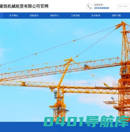 四川腾达建筑机械租赁有限公司网站首页