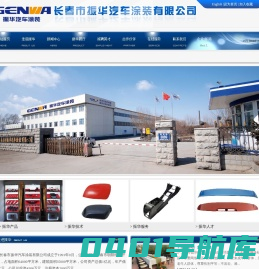 长春市振华涂装有限公司