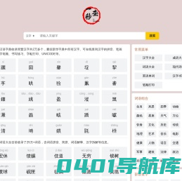 一秒查 - 新华字典|新华词典|成语词典|汉字拼音查询