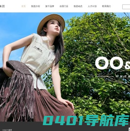湖南欧微时尚集团股份有限公司