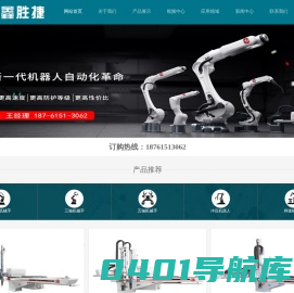 机器人手臂_无锡永鑫胜捷智能装备有限公司