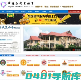 吞武里教育教育留学招生网-专注泰国留学|全日制|本科|硕士|博士|奇博教育泰国专班留学