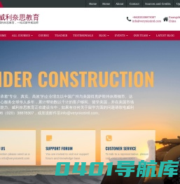 威利奈思教育 – 威利奈思教育，一站式留学规划师