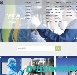 沃华医药