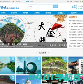 望路者——专业的文化旅游服务网络运营平台