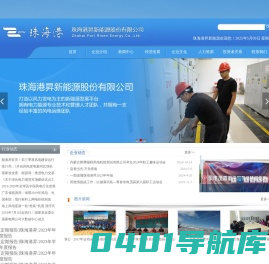 珠海港N新能源股份有限公司