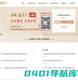 江苏金联金融资产交易中心