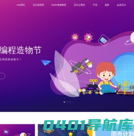 贝尔科教集团官网-培养人工智能时代原住民，一站式儿童创意科教平台