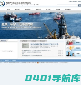 成都中油勘探监理有限公司
