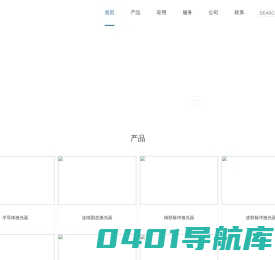 PIV激光器-三盟恒业专业提供低噪声激光器-脉冲激光器-皮秒激光器-粒子图像测速系统