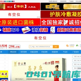 医药招商网_医药代理_药品招商_药品代理-298医药招商门户网