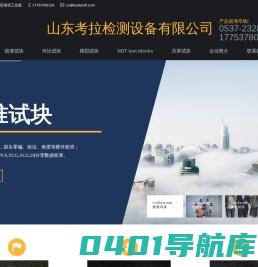 Home - 共享试块-共享超声波试块-山东考拉检测设备有限公司