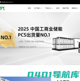 深圳市恩玖科技有限公司 - 储能系统, 储能变流器, 电能质量, 有源滤波器, 无功补偿, 制造商