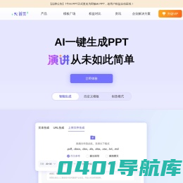 7牛 AI PPT - AI一键生成PPT