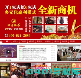 弘吉福泰|弘吉福泰|弘吉福泰|佛具用品加盟|水晶加盟|珠宝水晶加盟|吉祥用品加盟|礼品店加盟|吉祥礼品加盟|开礼品店|礼品公司