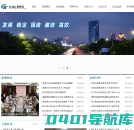 深圳市宝安交通投资集团有限公司