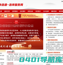 快选通选举服务网 --- 
        快选通|智能电子投票箱|智能会议签到系统|离线式智能选举计票系统|股东大会选举与表决管理系统|通用测评系统|新一代通用测评系统|村民委员会选举系统