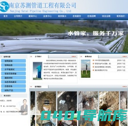 南京苏测管道工程有限公司