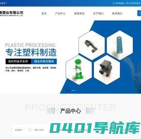 杭州电子产品外壳厂家-汽车产品塑料配件定制-室内装饰配件加工价格-杭州信南塑业有限公司