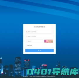 供应链多租户管理系统