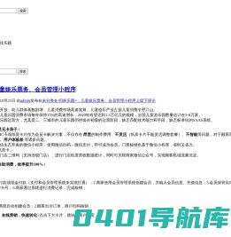 呜咔乐园+ – 儿童乐园数字化经营最佳实践