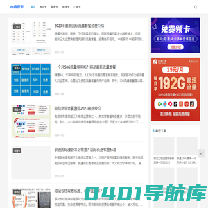 小舟号卡 - 帮您选择最实用的流量卡