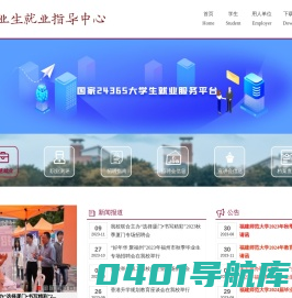 福建师范大学毕业生就业指导中心