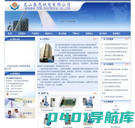 昆山泰恩机电有限公司