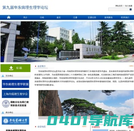 第九届华东病理生理学论坛