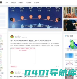 怪类天气网-全方位天气预报资讯，出行无忧_天气雷达_短期预报