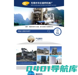 沥青搅拌站_沥青混合料搅拌设备_无锡市华庄道桥机械厂