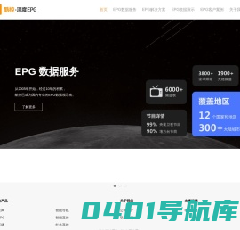 深度EPG_数据服务_解决方案-酷控EPG